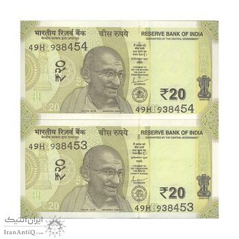اسکناس 20 روپیه 2020 جمهوری - جفت - UNC63 - هند