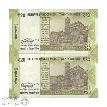 اسکناس 20 روپیه 2020 جمهوری - جفت - UNC63 - هند
