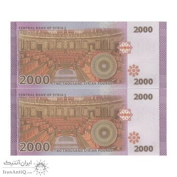 اسکناس 2000 لیره 2017 جمهوری عربی - جفت - UNC63 - سوریه