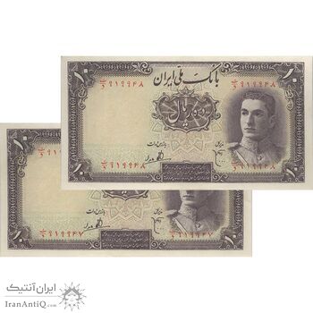 اسکناس 10 ریال سری اول - جفت - UNC62 - محمد رضا شاه