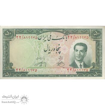 اسکناس 50 ریال 1330 - تک - EF45 - محمد رضا شاه