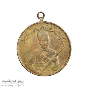 مدال یادبود باقر خان سالار مشروطه 1326 - VF - محمد علی شاه