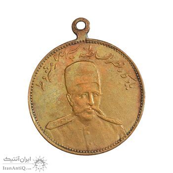 مدال یادبود نصر السلطنه سپهسالار مشروطه 1326 - EF - محمد علی شاه