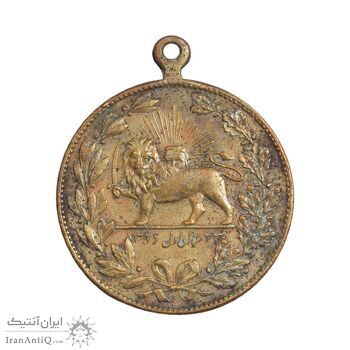 مدال یادبود نصر السلطنه سپهسالار مشروطه 1326 - EF - محمد علی شاه