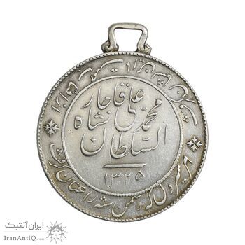 مدال نقره شیر دلان 1325 - EF - محمد علی شاه
