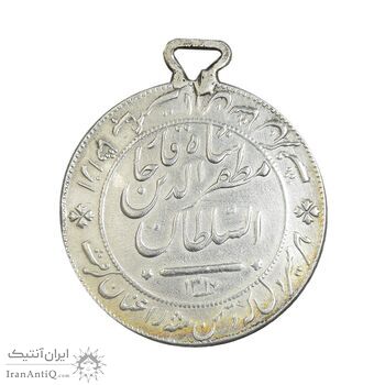 مدال نقره شیردل 1317 - AU - مظفرالدین شاه مدال نقره شیردل 1317 - AU - مظفرالدین شاه
