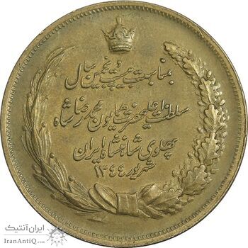 مدال برنز بیست و پنجمین سال سلطنت 1344 - AU - محمدرضا شاه