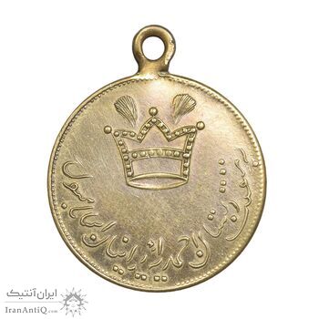 مدال یادگار تاجگذاری و دبستان احمدیه - EF - احمد شاه