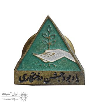 نشان جشن درختکاری - EF - محمد رضا شاه