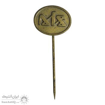 نشان سوزنی معلم - AU - محمد رضا شاه