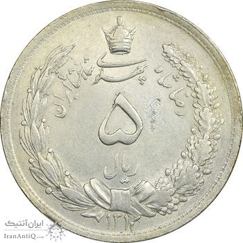 سکه 5 ریال 1312 - AU50 - رضا شاه