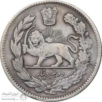 سکه 2000 دینار تصویری 1326 - EF40 - محمد علی شاه