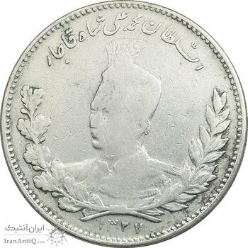 سکه 5000 دینار 1327 - VF30 - محمد علی شاه