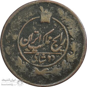 سکه 2 شاهی بدون تاریخ - VF30 - ناصرالدین شاه