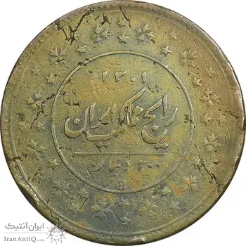 سکه 200 دینار 1301 - VF20 - ناصرالدین شاه
