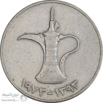 سکه 1 درهم 1973 زاید بن سلطان آل نهیان - EF45 - امارات متحده عربی