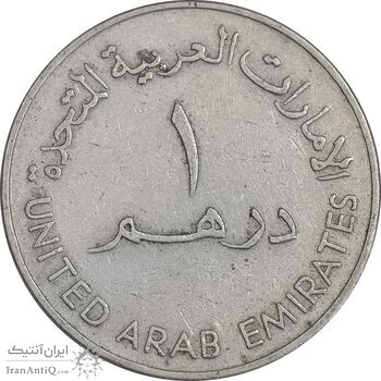 سکه 1 درهم 1973 زاید بن سلطان آل نهیان - EF45 - امارات متحده عربی