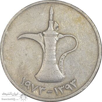 سکه 1 درهم 1973 زاید بن سلطان آل نهیان - EF45 - امارات متحده عربی