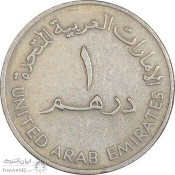 سکه 1 درهم 1973 زاید بن سلطان آل نهیان - EF45 - امارات متحده عربی