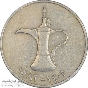 سکه 1 درهم 1982 زاید بن سلطان آل نهیان - EF45 - امارات متحده عربی