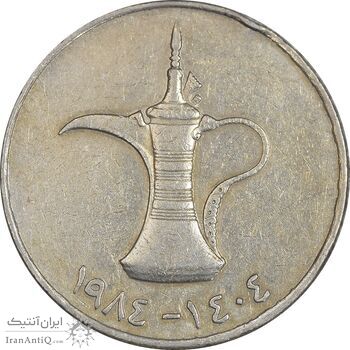 سکه 1 درهم 1984 زاید بن سلطان آل نهیان - EF45 - امارات متحده عربی