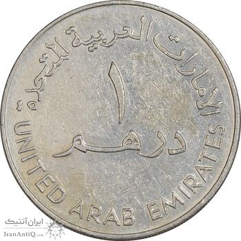سکه 1 درهم 1984 زاید بن سلطان آل نهیان - EF45 - امارات متحده عربی