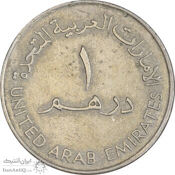 سکه 1 درهم 1984 زاید بن سلطان آل نهیان - EF40 - امارات متحده عربی