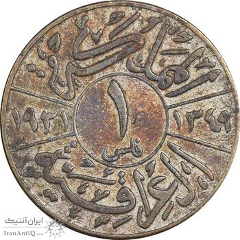 سکه 1 فلس 1931 فیصل یکم - VF30 - عراق سکه 1 فلس 1931 فیصل یکم - VF30 - عراق