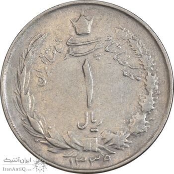 سکه 1 ریال 1339 - VF35 - محمد رضا شاه