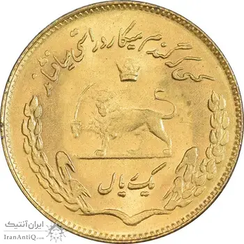سکه 1 ریال 1353 تصویری یادبود فائو - طلایی - MS63 - محمد رضا شاه
