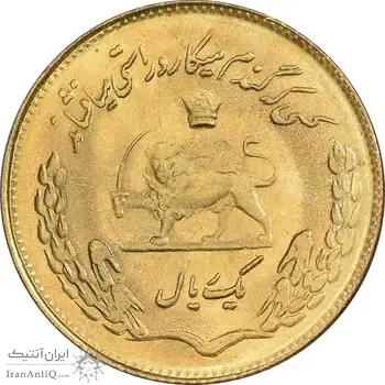 سکه 1 ریال 1353 تصویری یادبود فائو - طلایی - MS62 - محمد رضا شاه