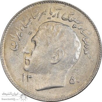 سکه 1 ریال 1350 تصویری یادبود فائو - AU55 - محمد رضا شاه