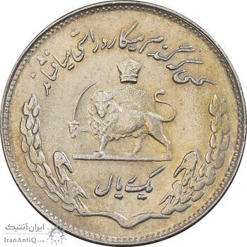 سکه 1 ریال 1350 تصویری یادبود فائو - AU55 - محمد رضا شاه