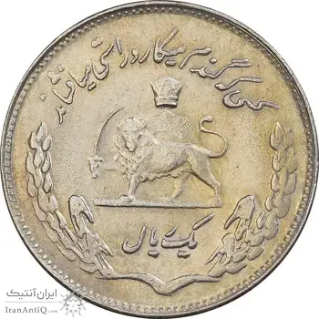 سکه 1 ریال 1350 تصویری یادبود فائو - AU55 - محمد رضا شاه