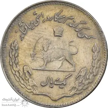 سکه 1 ریال 1350 تصویری یادبود فائو - EF45 - محمد رضا شاه