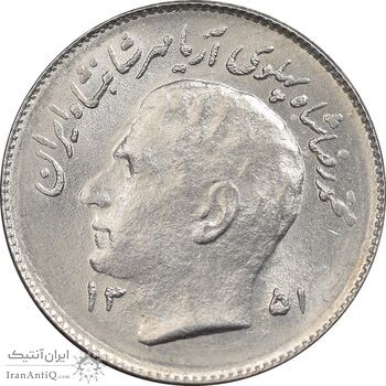 سکه 1 ریال 1351 تصویری یادبود فائو - MS62 - محمد رضا شاه