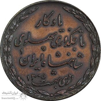 مدال یادگار تاجگذاری 1305 - EF - رضا شاه