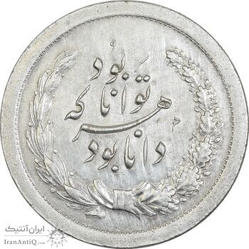 مدال نقره توانا بود - ضخیم - EF - رضا شاه