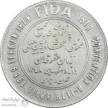 مدال یادبود سازمان زنان حقوقدان 1348 - MS61 - محمد رضا شاه