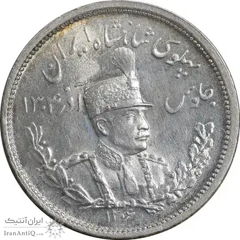 سکه 2000 دینار 1306 تصویری - ضرب لنینگراد - MS64 - رضا شاه
