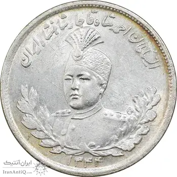 سکه 2000 دینار 1344 تصویری - MS64 - احمد شاه