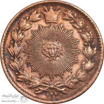 سکه 50 دینار 1297 - AU58 - ناصرالدین شاه