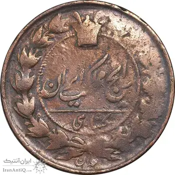سکه 1 شاهی 1310 - VF30 - ناصرالدین شاه