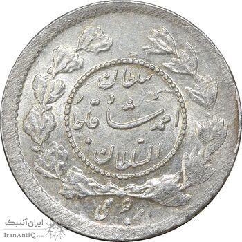 سکه ربعی 1343 دایره کوچک - MS65 - احمد شاه