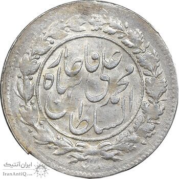 سکه شاهی 1326 - AU50 - محمد علی شاه