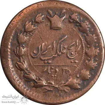 سکه 25 دینار 1300 - AU50 - ناصرالدین شاه