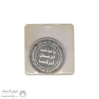 مدال یادبود صاحب زمان - در پلمپ فابریک - MS66 - جمهوری اسلامی