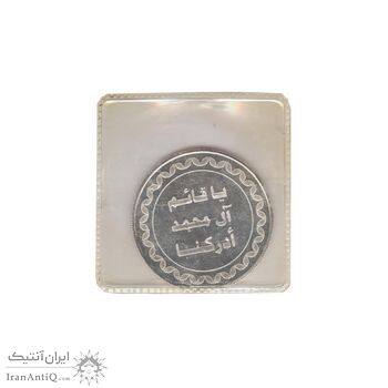 مدال یادبود صاحب زمان - در پلمپ فابریک - MS66 - جمهوری اسلامی