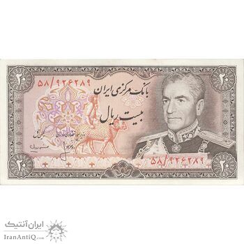 اسکناس 20 ریال (انصاری - مهران) ریال باز - تک - UNC62 - محمد رضا شاه