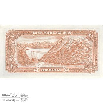 اسکناس 20 ریال (انصاری - مهران) ریال باز - تک - UNC62 - محمد رضا شاه
